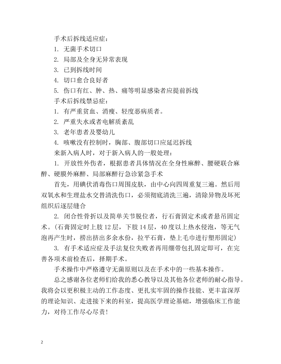 骨科实习自我鉴定 _第2页