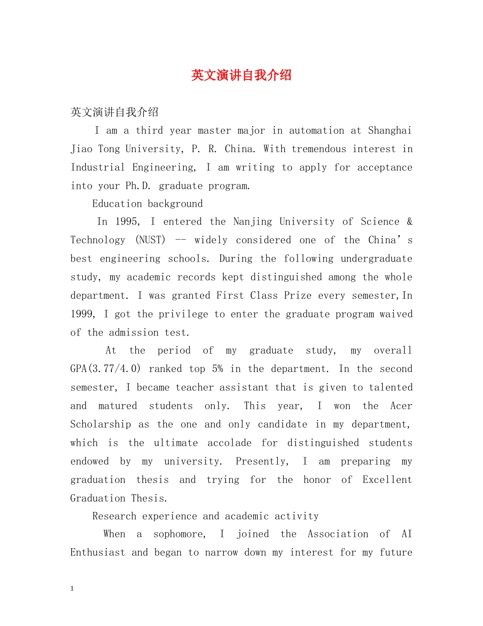 英文演讲自我介绍 _第1页