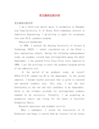 英文演讲自我介绍 