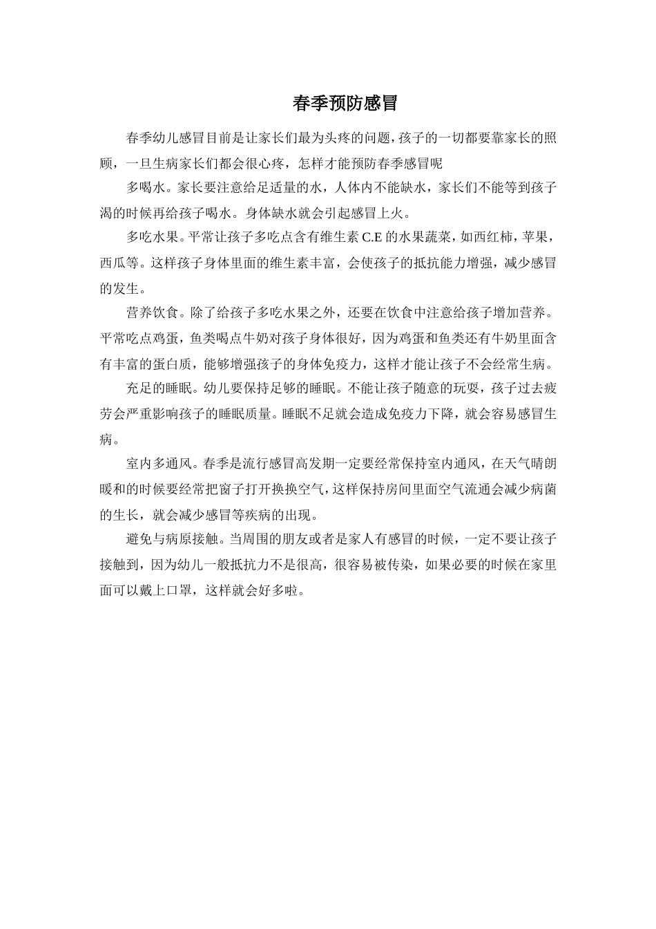 春季预防感冒_第1页