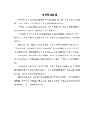 春季预防感冒