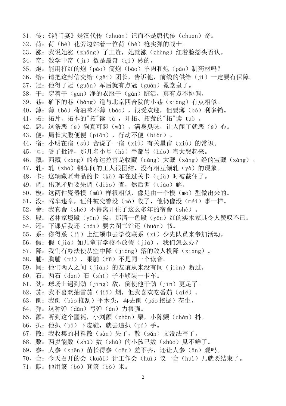 多音多义字口诀_第2页