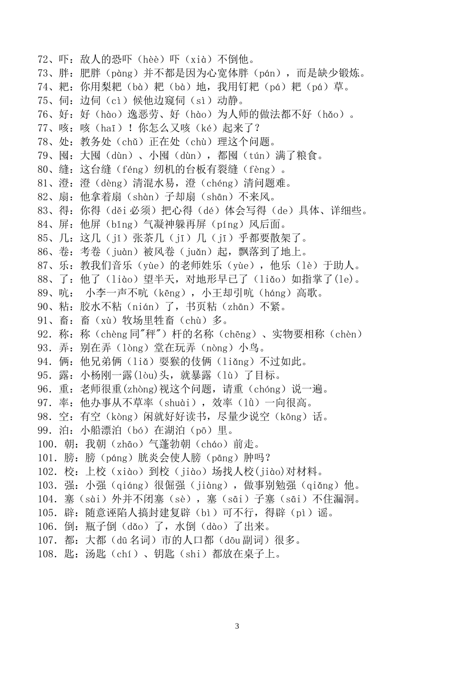 多音多义字口诀_第3页