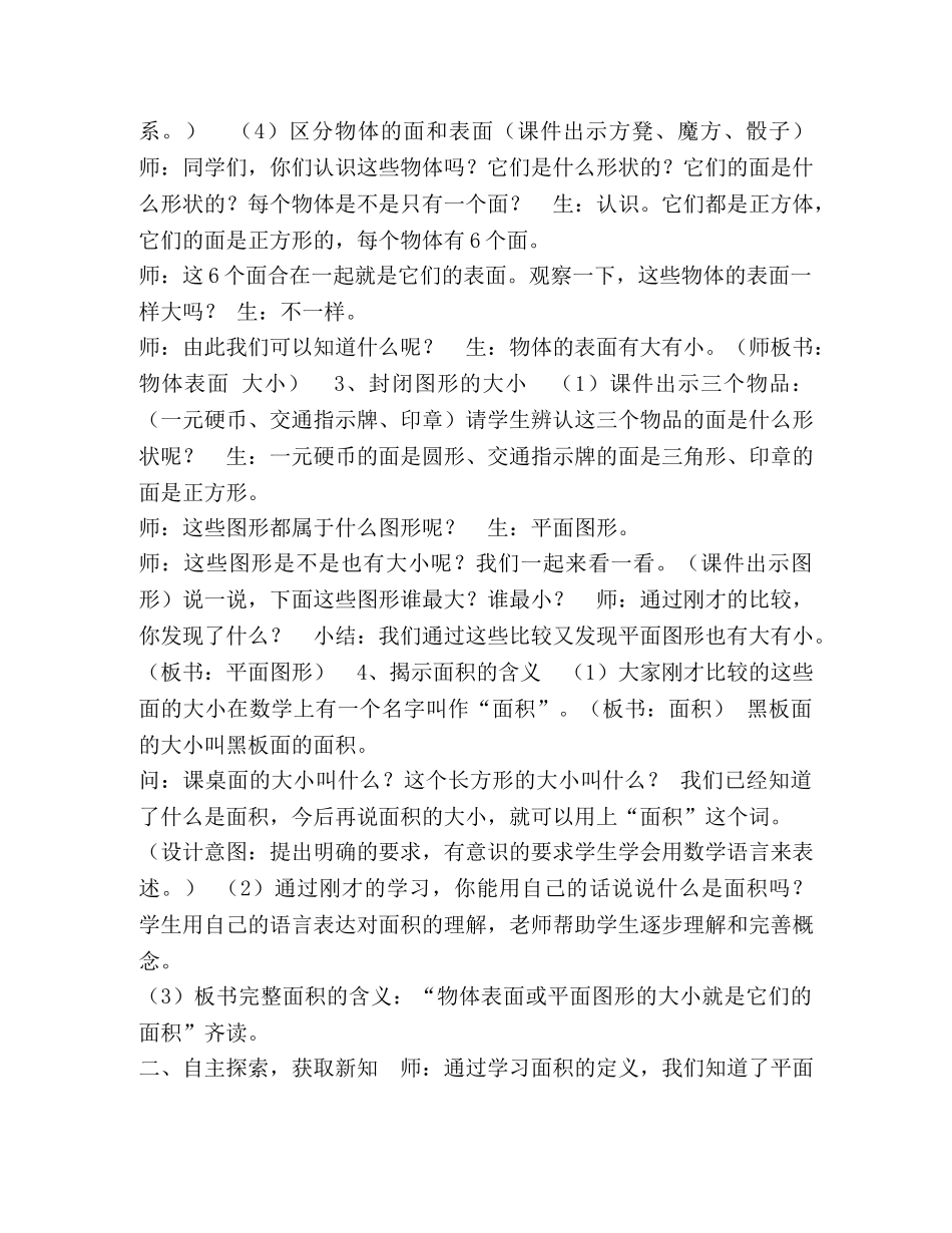 三年级下册数学教案-71面积和面积单位 _第2页