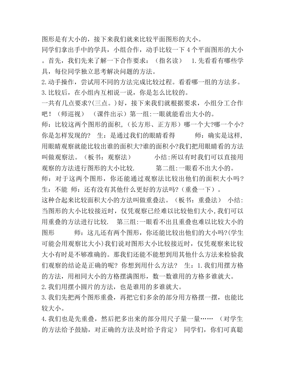 三年级下册数学教案-71面积和面积单位 _第3页