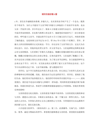 辅导员演讲稿4篇 