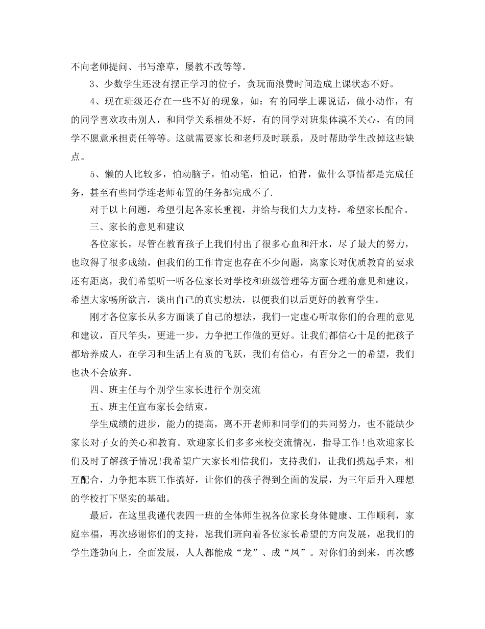 煤矿技术员竞聘演讲稿范文 _第2页