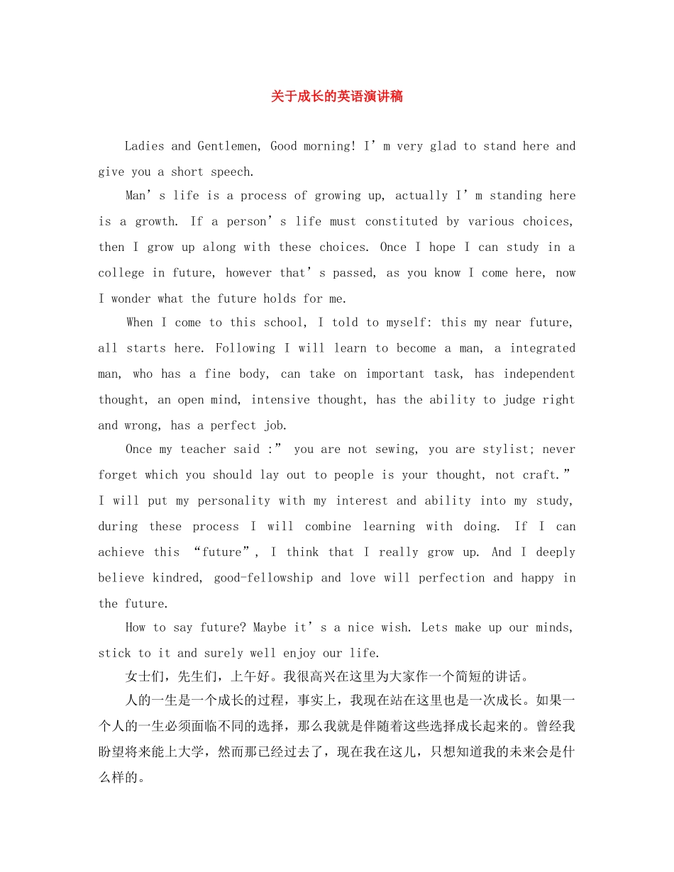 关于成长的英语演讲稿 _第1页