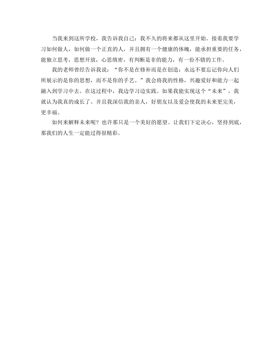 关于成长的英语演讲稿 _第2页