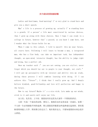 关于成长的英语演讲稿 