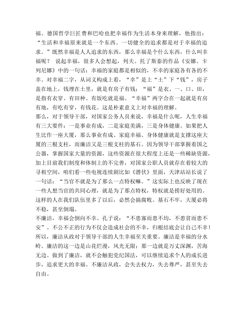 化学试题-廉洁自律党员演讲稿五篇汇编-廉洁自律的演讲稿 _第2页