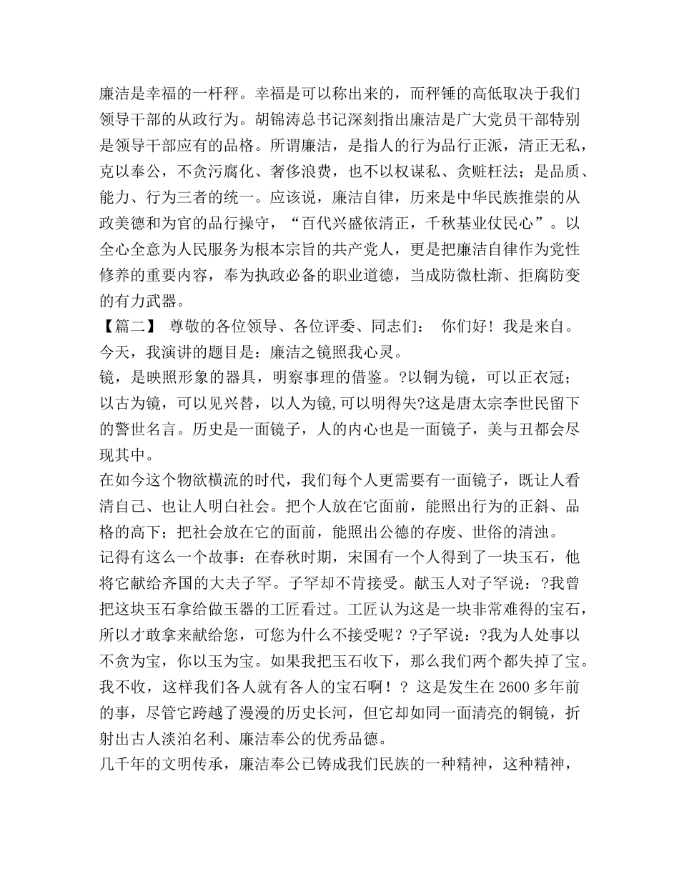 化学试题-廉洁自律党员演讲稿五篇汇编-廉洁自律的演讲稿 _第3页