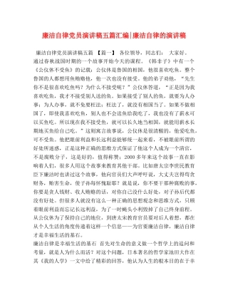 化学试题-廉洁自律党员演讲稿五篇汇编-廉洁自律的演讲稿 