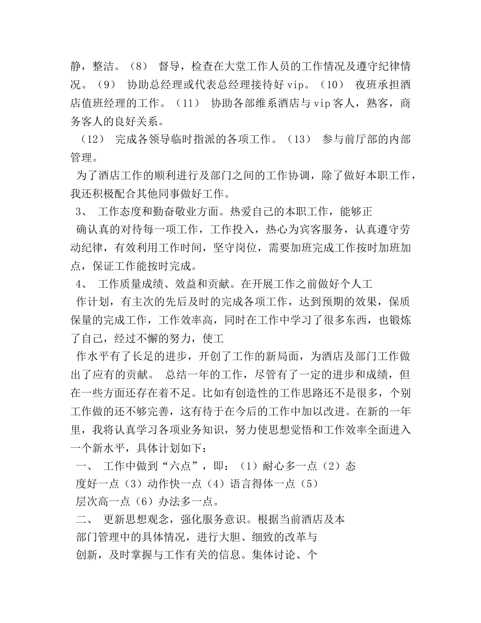 酒店大堂经理第一次自我介绍 _第2页