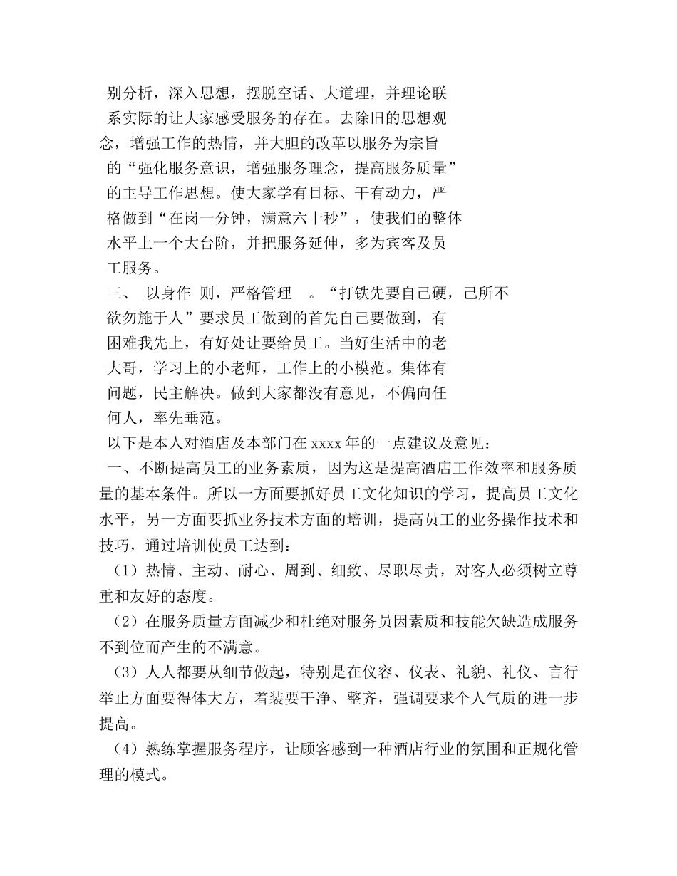 酒店大堂经理第一次自我介绍 _第3页