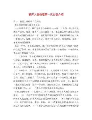 酒店大堂经理第一次自我介绍 