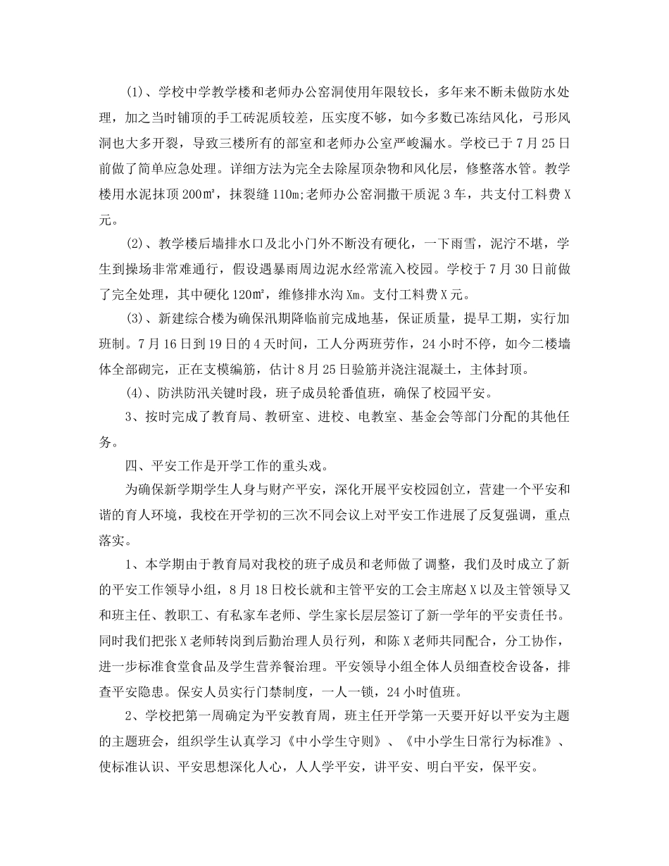 教学工作参考总结-2024秋季开学暑假工作参考总结 _第3页