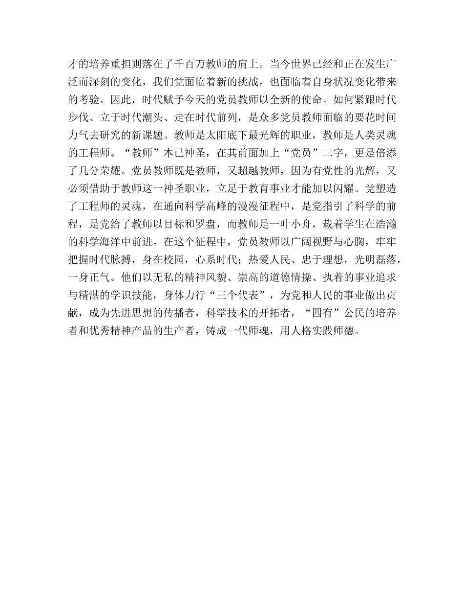 教师决心书2 _第3页