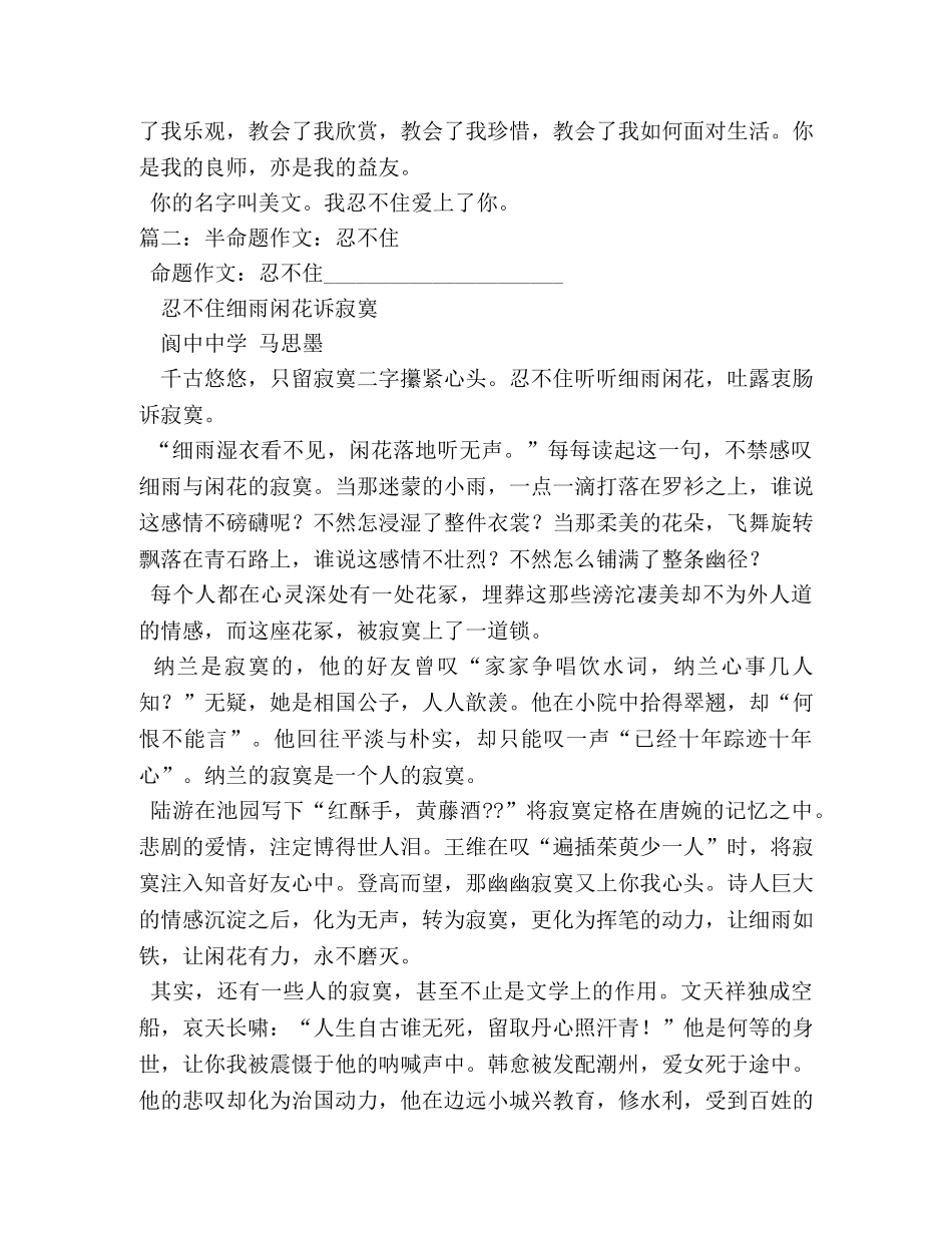 作文《忍不住爱上你》 _第2页
