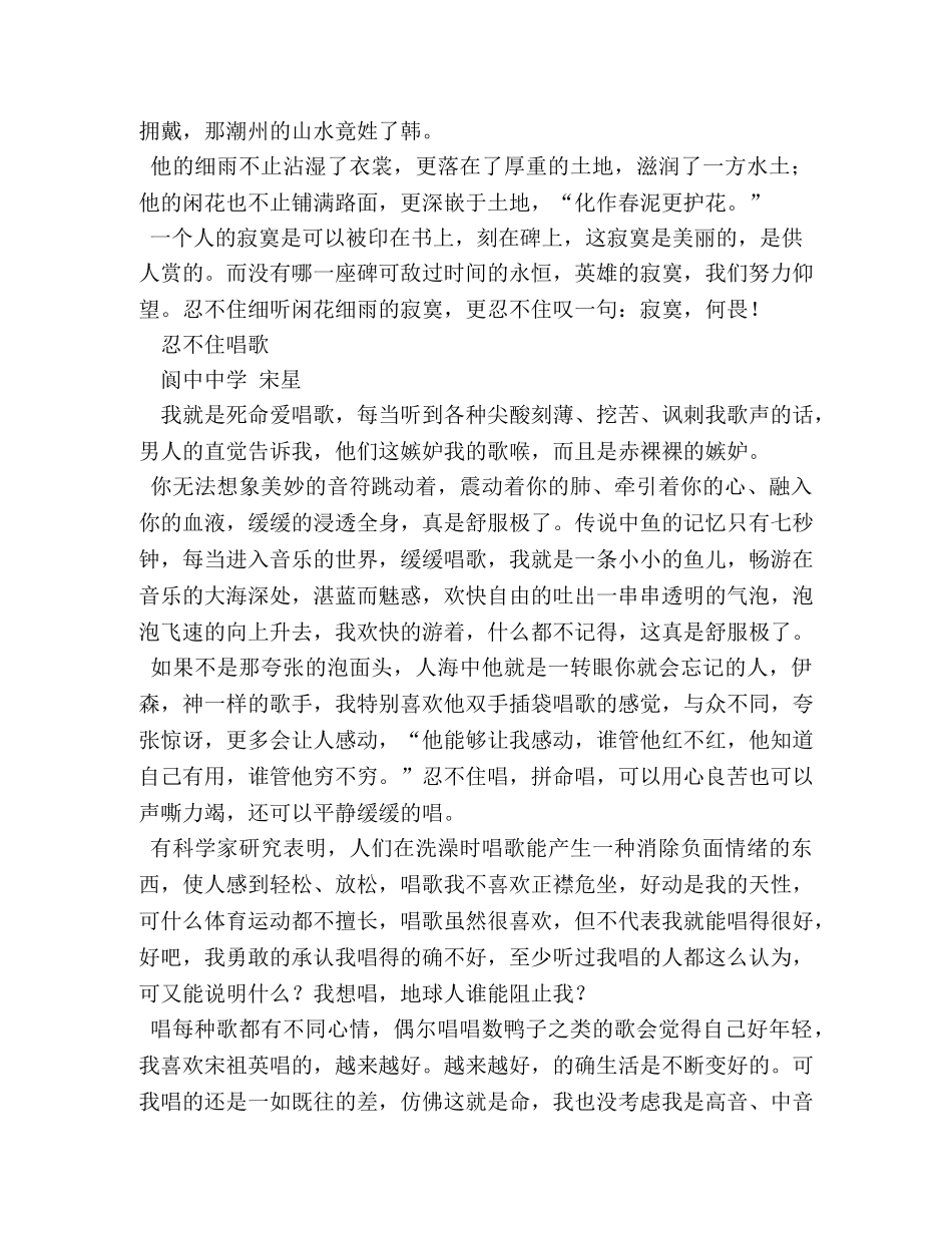 作文《忍不住爱上你》 _第3页