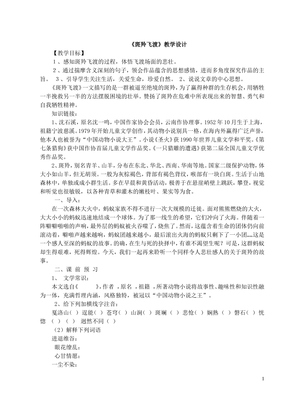 斑羚飞渡 (2)_第1页