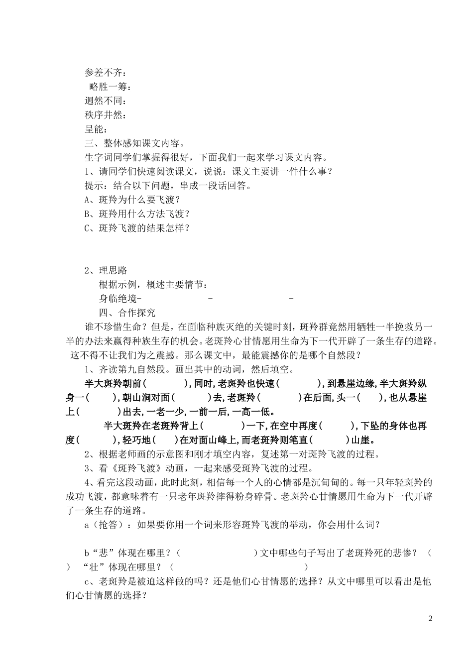 斑羚飞渡 (2)_第2页