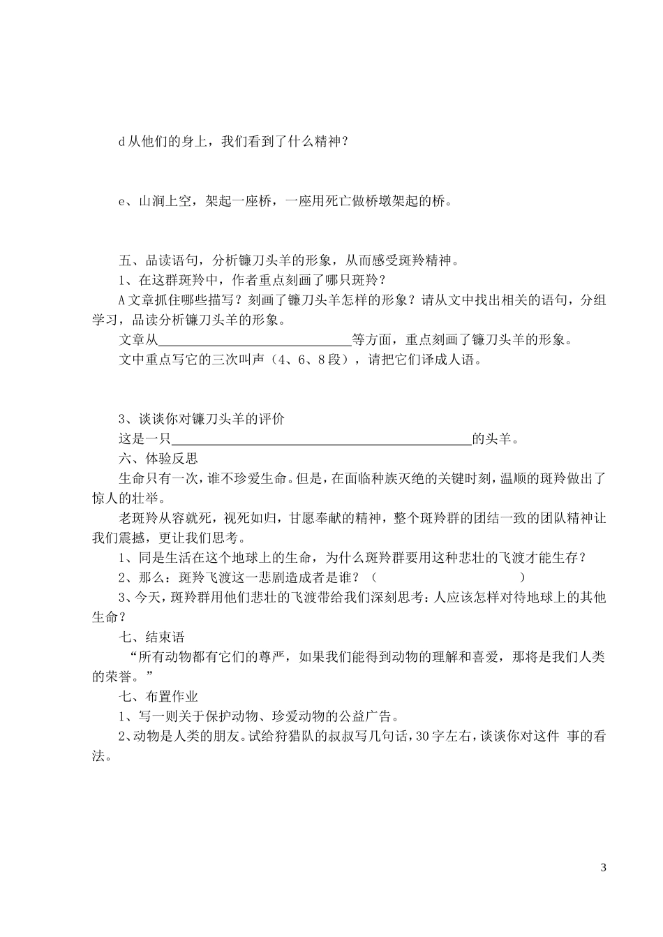 斑羚飞渡 (2)_第3页
