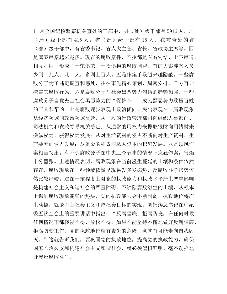 构建社会主义和谐社会的政治保证 _第2页