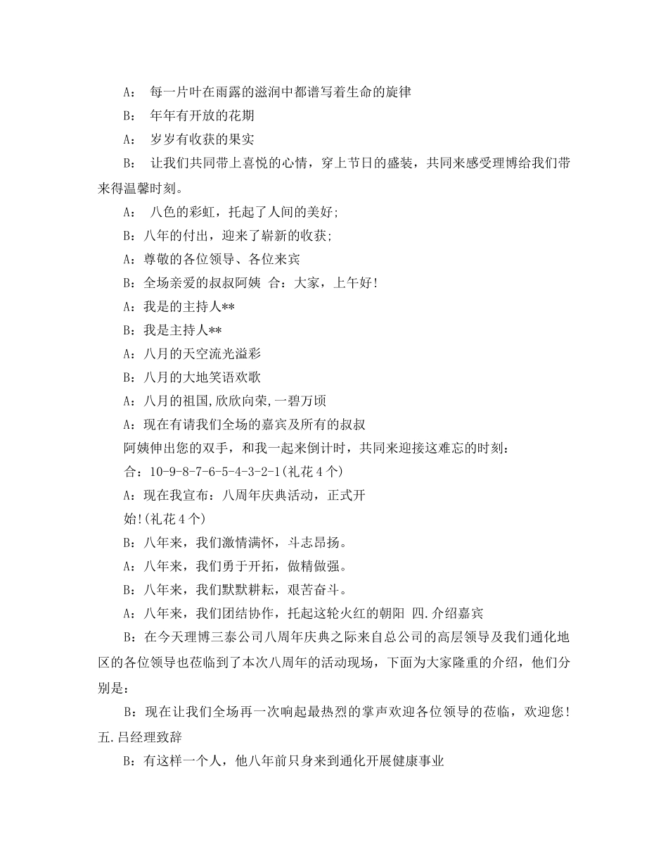 企业8周年庆主持词范文 _第2页