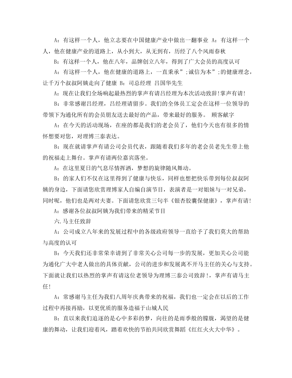 企业8周年庆主持词范文 _第3页