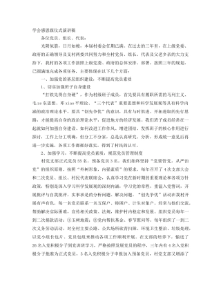 学会感恩旗仪式演讲稿 