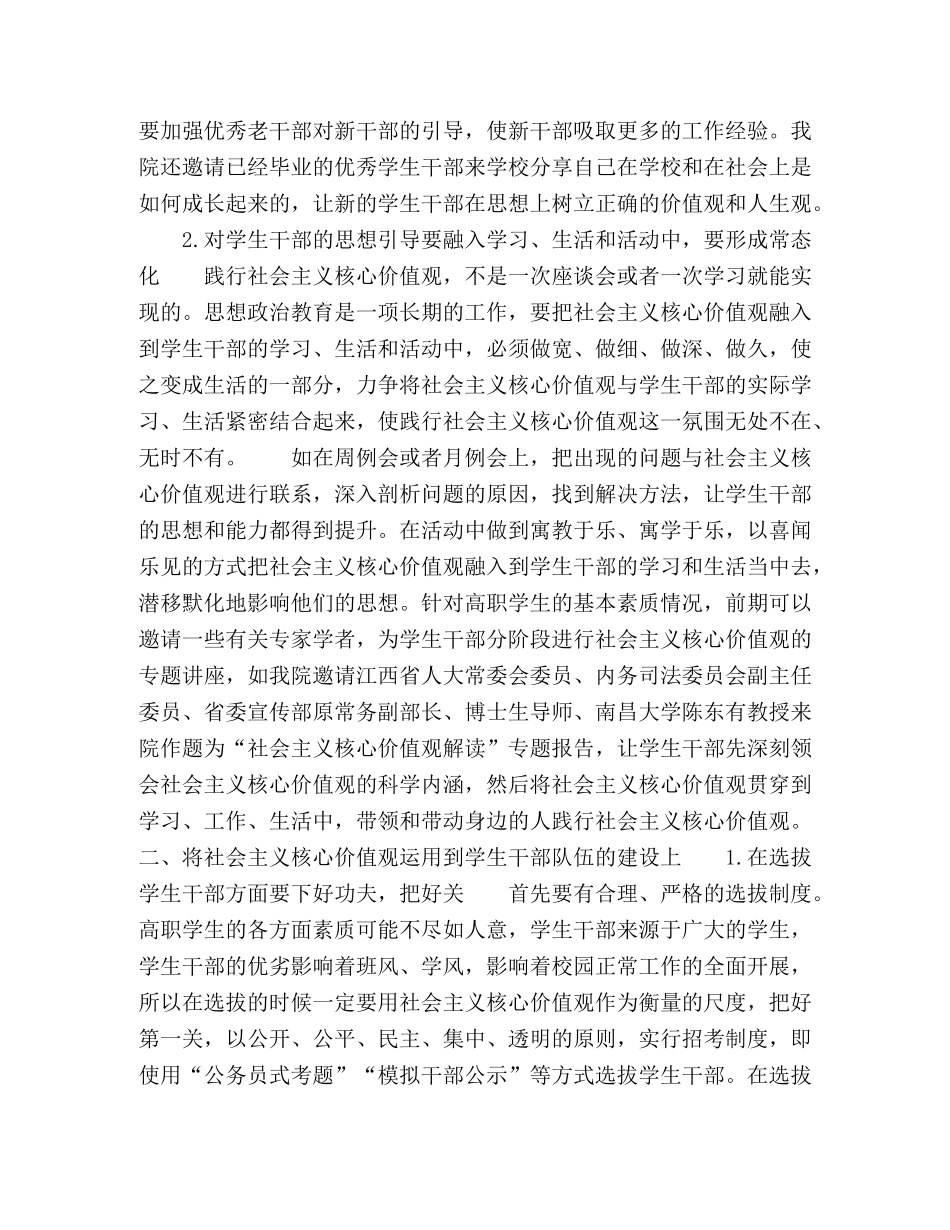高职院校用社会主义核心价值观对学生干部的培养 _第2页