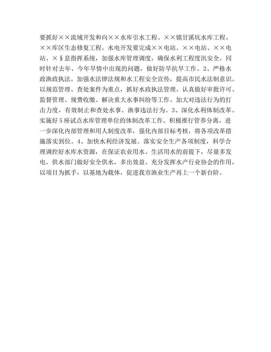 市水利局2024年度工作思路 _第2页