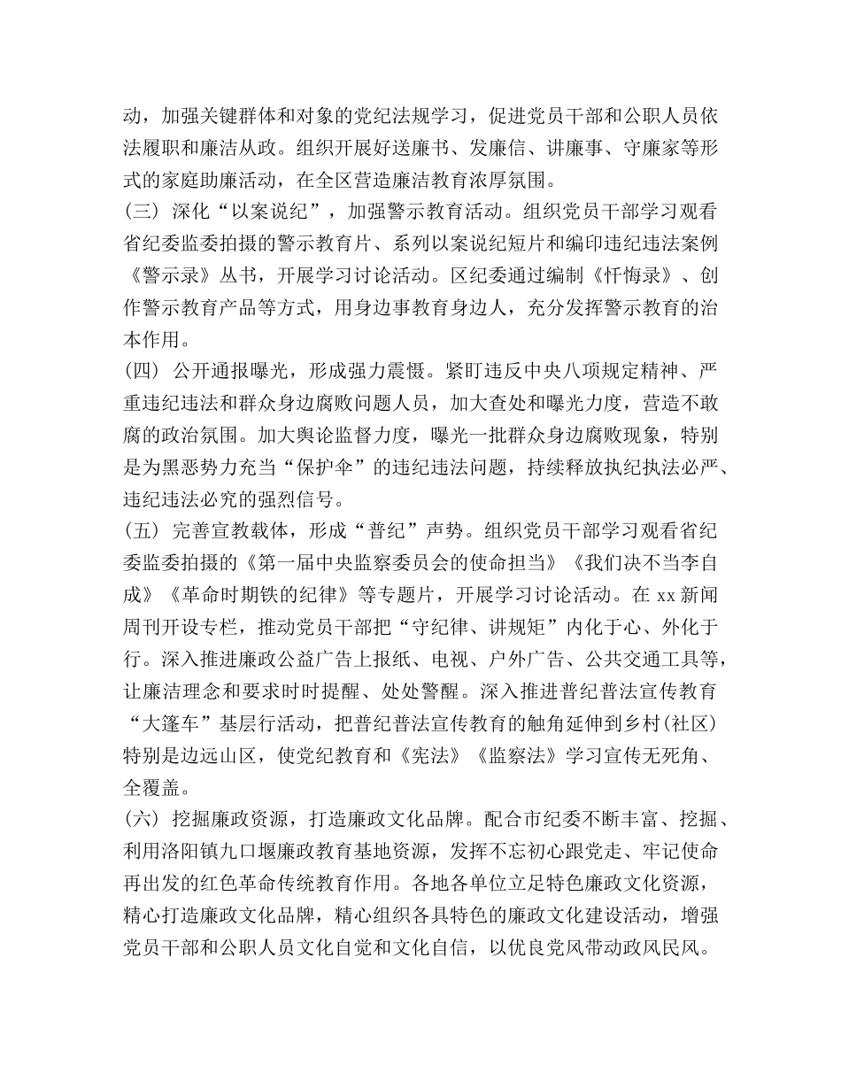 全区第十九个党风廉政建设宣传教育月工作方案 _第2页