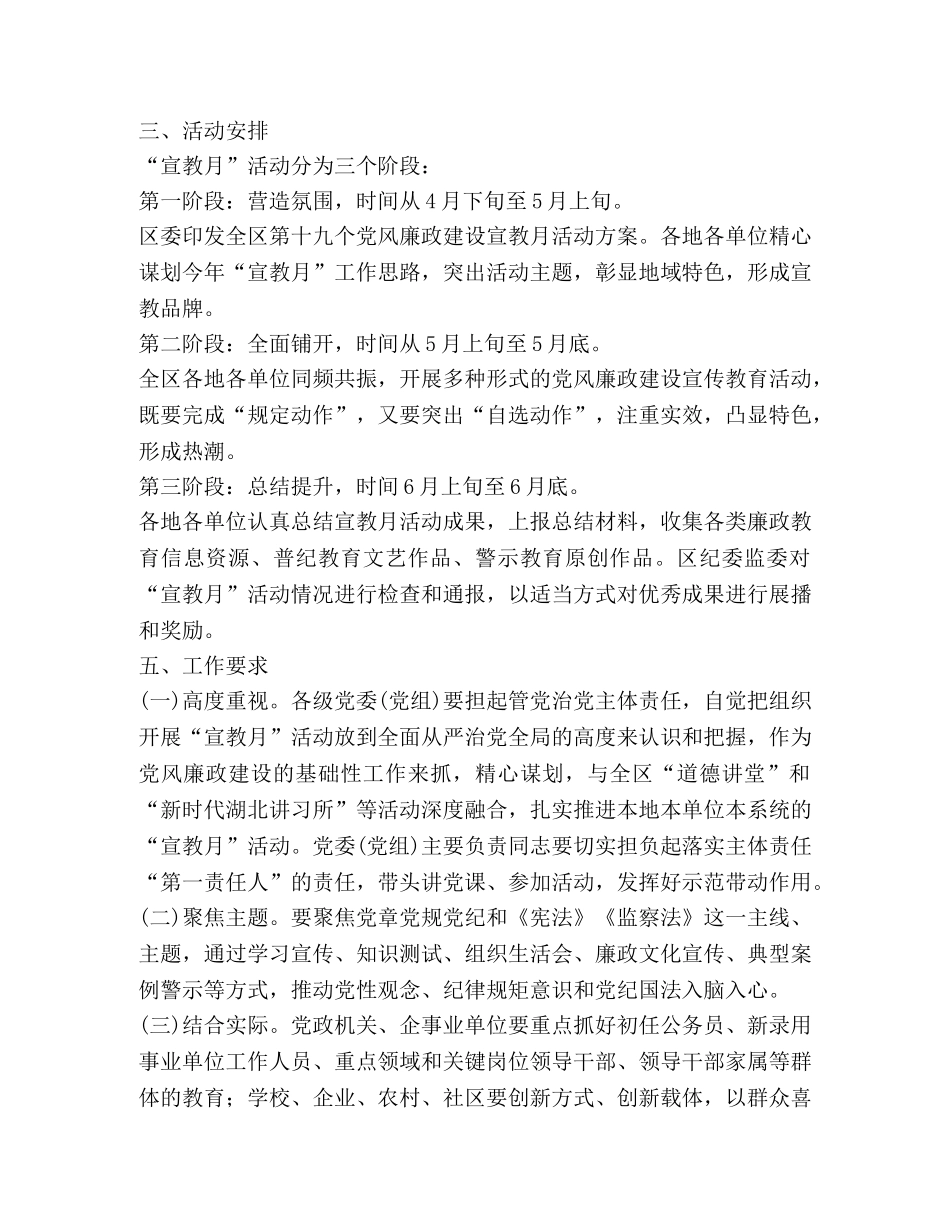 全区第十九个党风廉政建设宣传教育月工作方案 _第3页