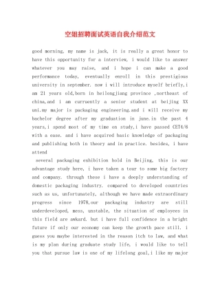 空姐招聘面试英语自我介绍范文 