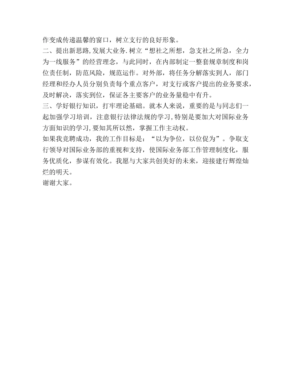 建行国际业务部经理竞聘演讲稿 _第2页