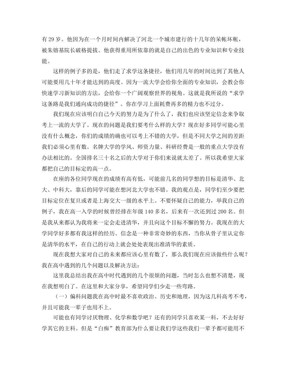 清华学子写给高三学生励志演讲稿 _第2页