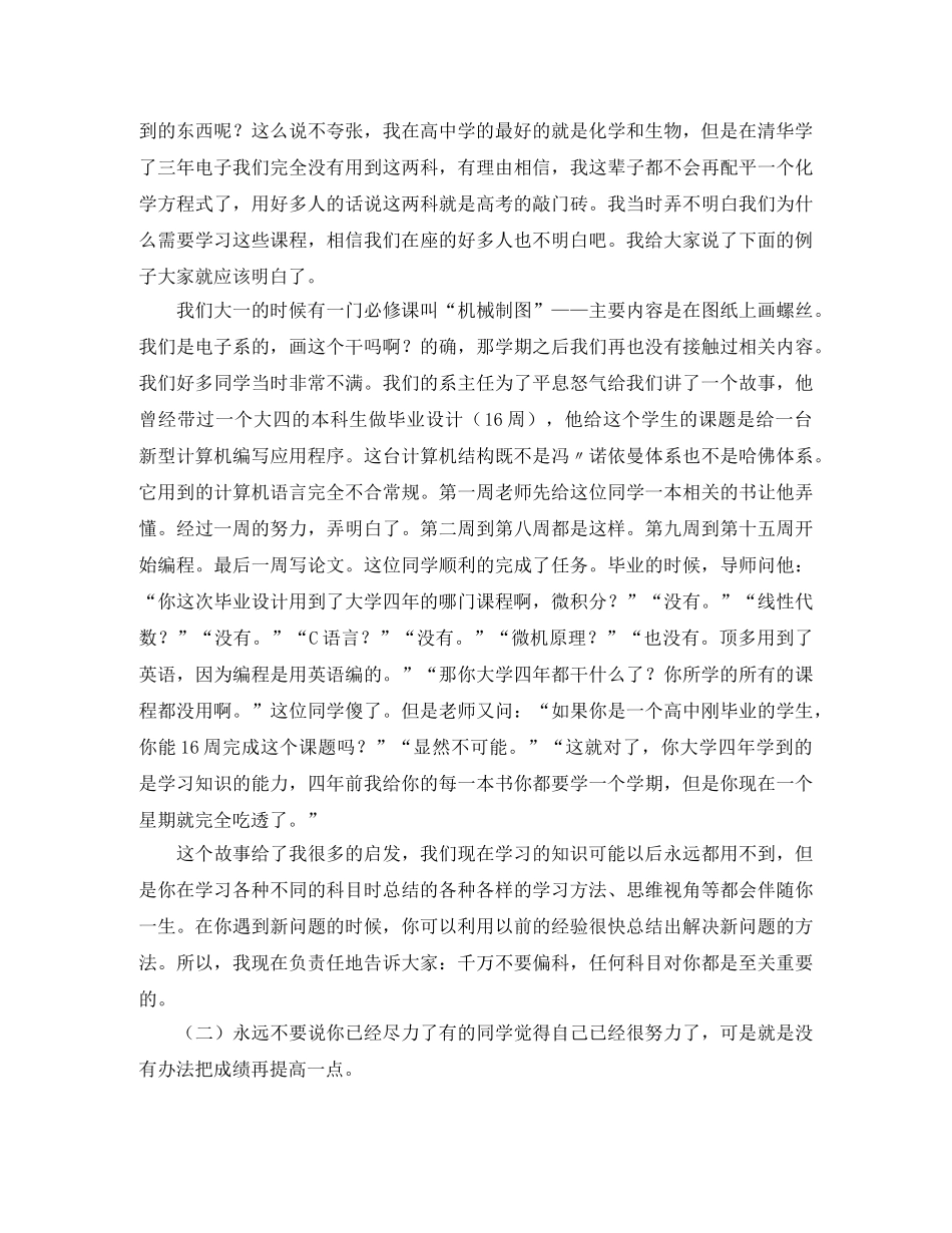 清华学子写给高三学生励志演讲稿 _第3页