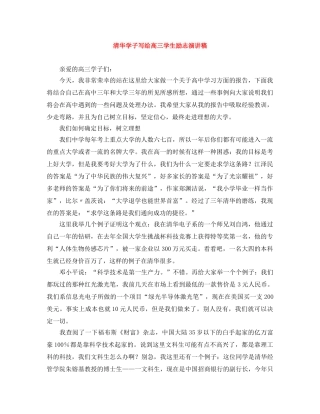 清华学子写给高三学生励志演讲稿 