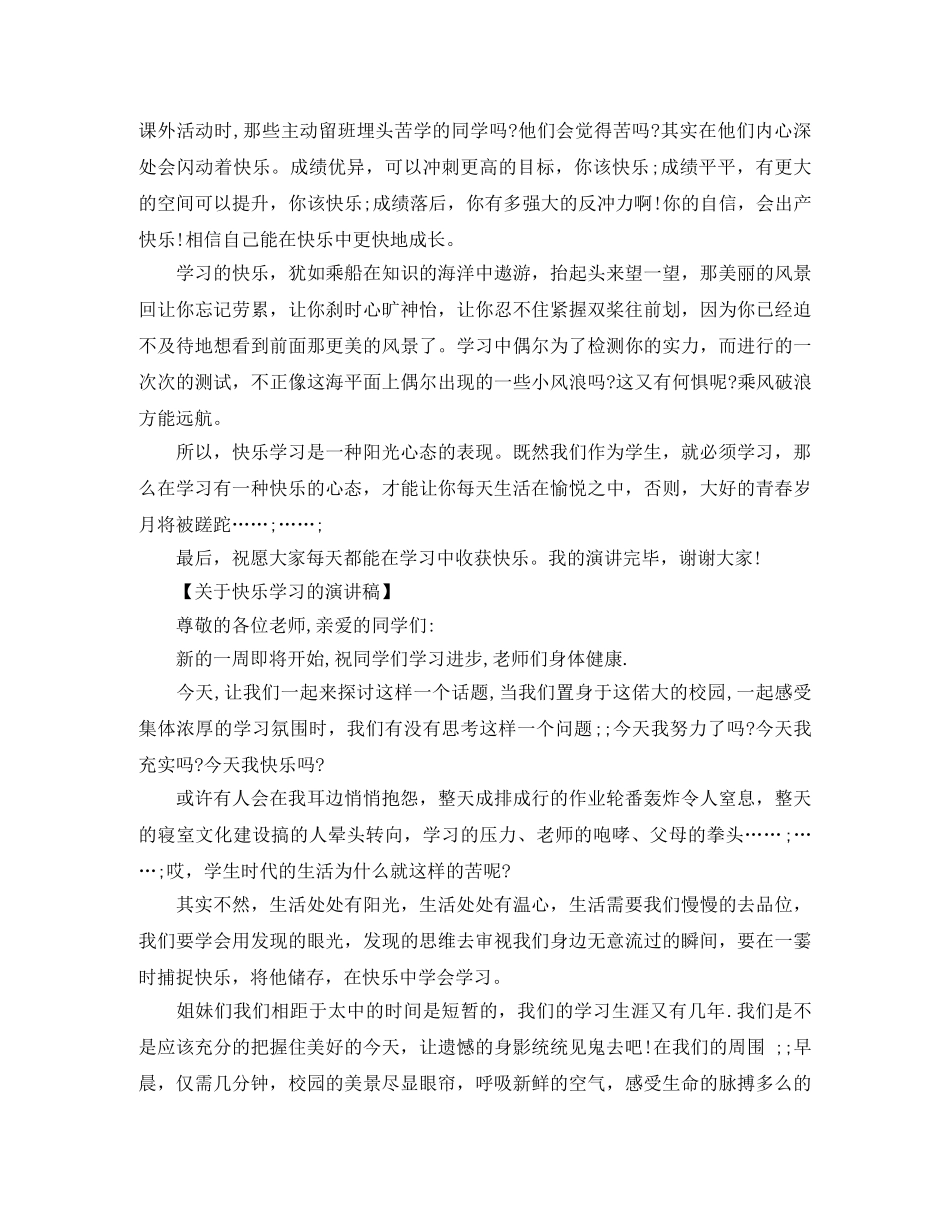 快乐学习演讲稿 _第2页