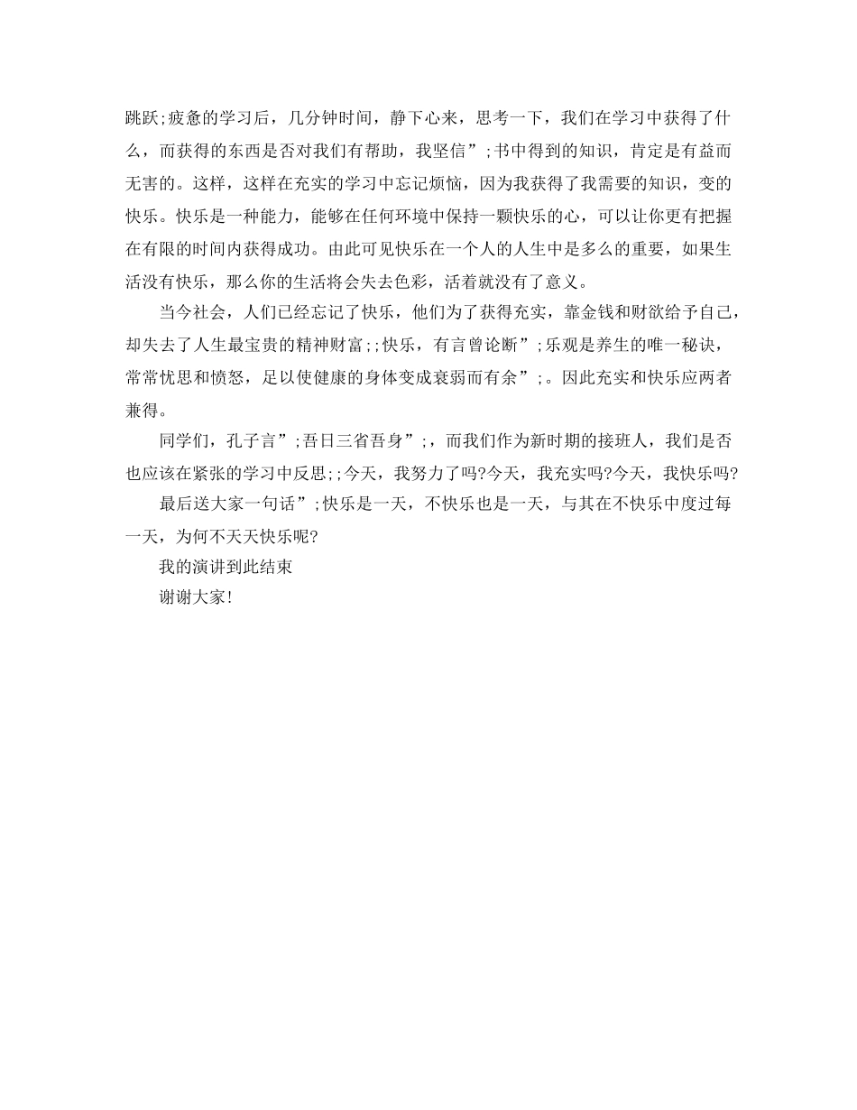快乐学习演讲稿 _第3页