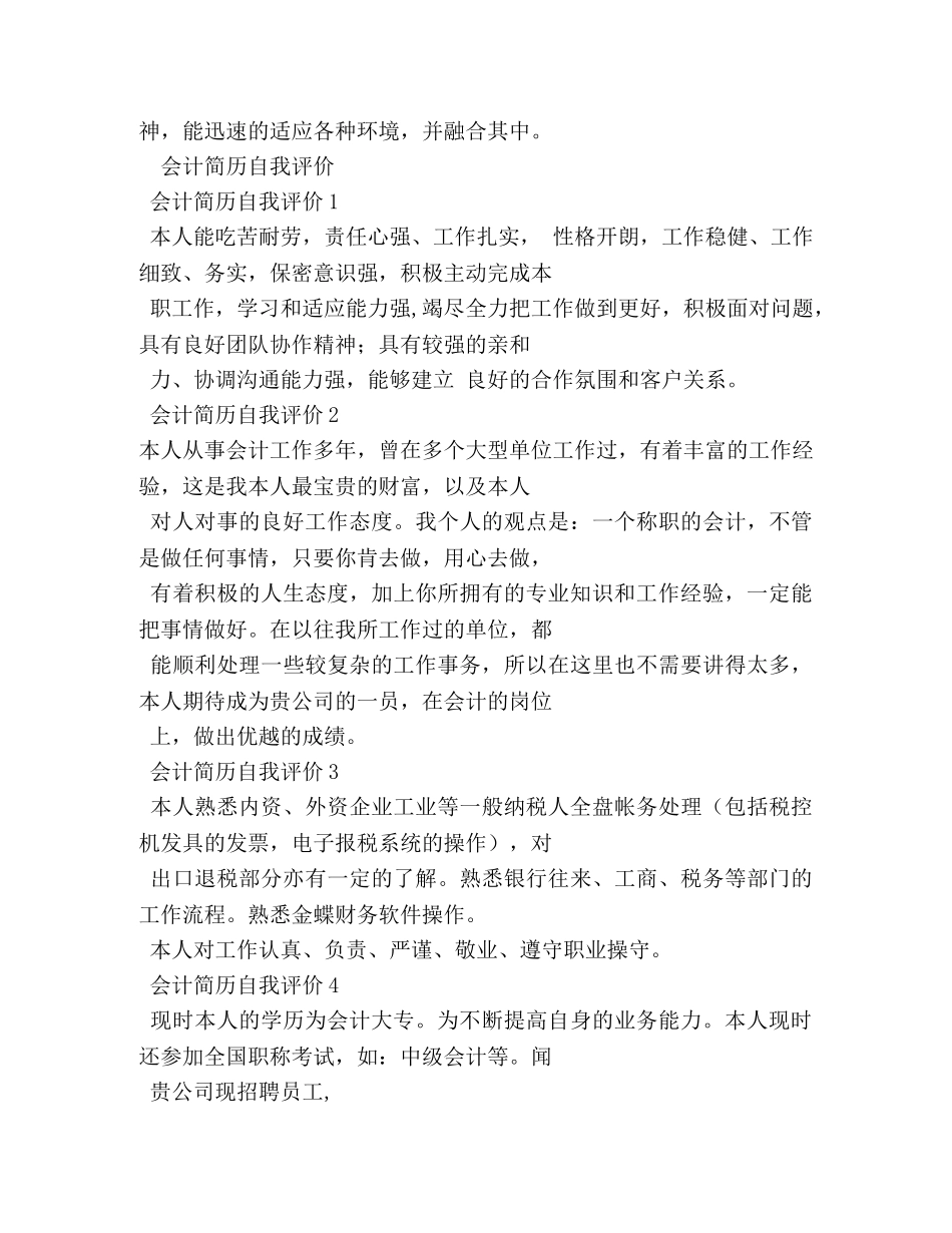 会计应聘自我评价 _第2页