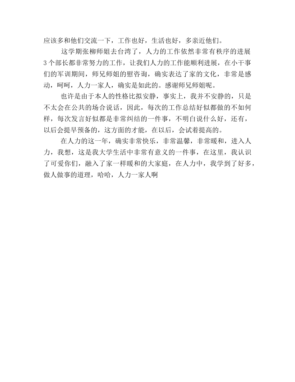 人力资源部干事工作参考总结（通用） _第2页