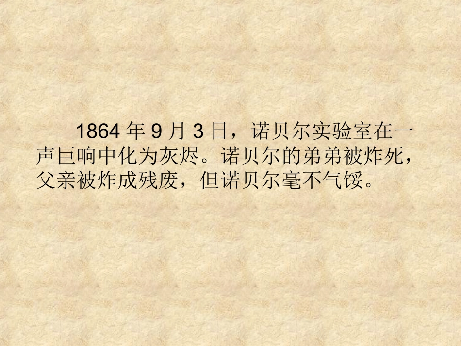 四稿：肖陶然《诺贝尔》_第2页