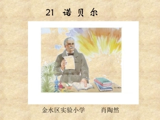 四稿：肖陶然《诺贝尔》