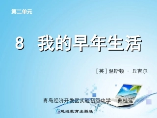 8我的早年生活