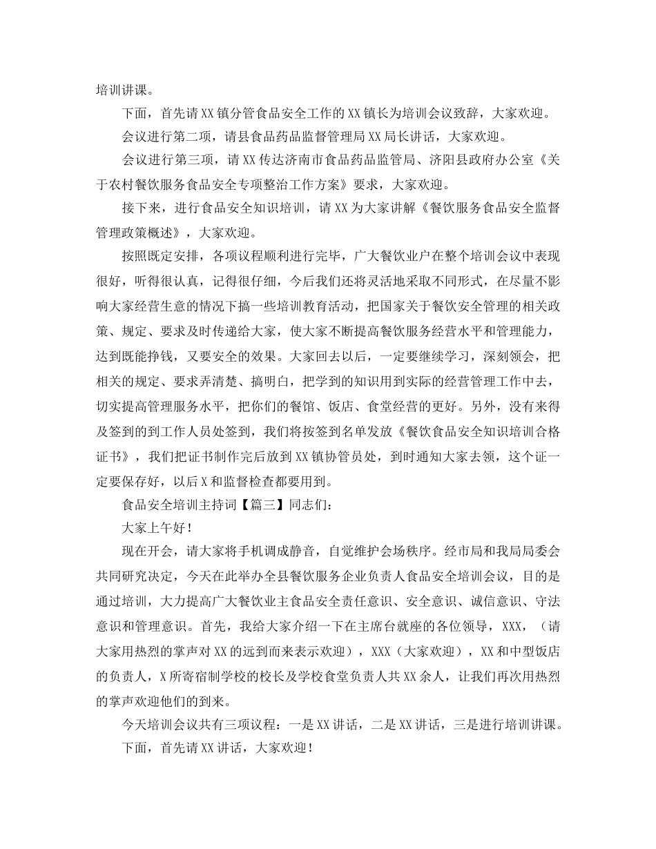 食品安全培训主持词三篇 _第2页