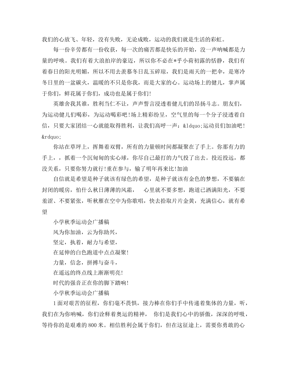 小学秋季运动会广播稿3篇 _第2页