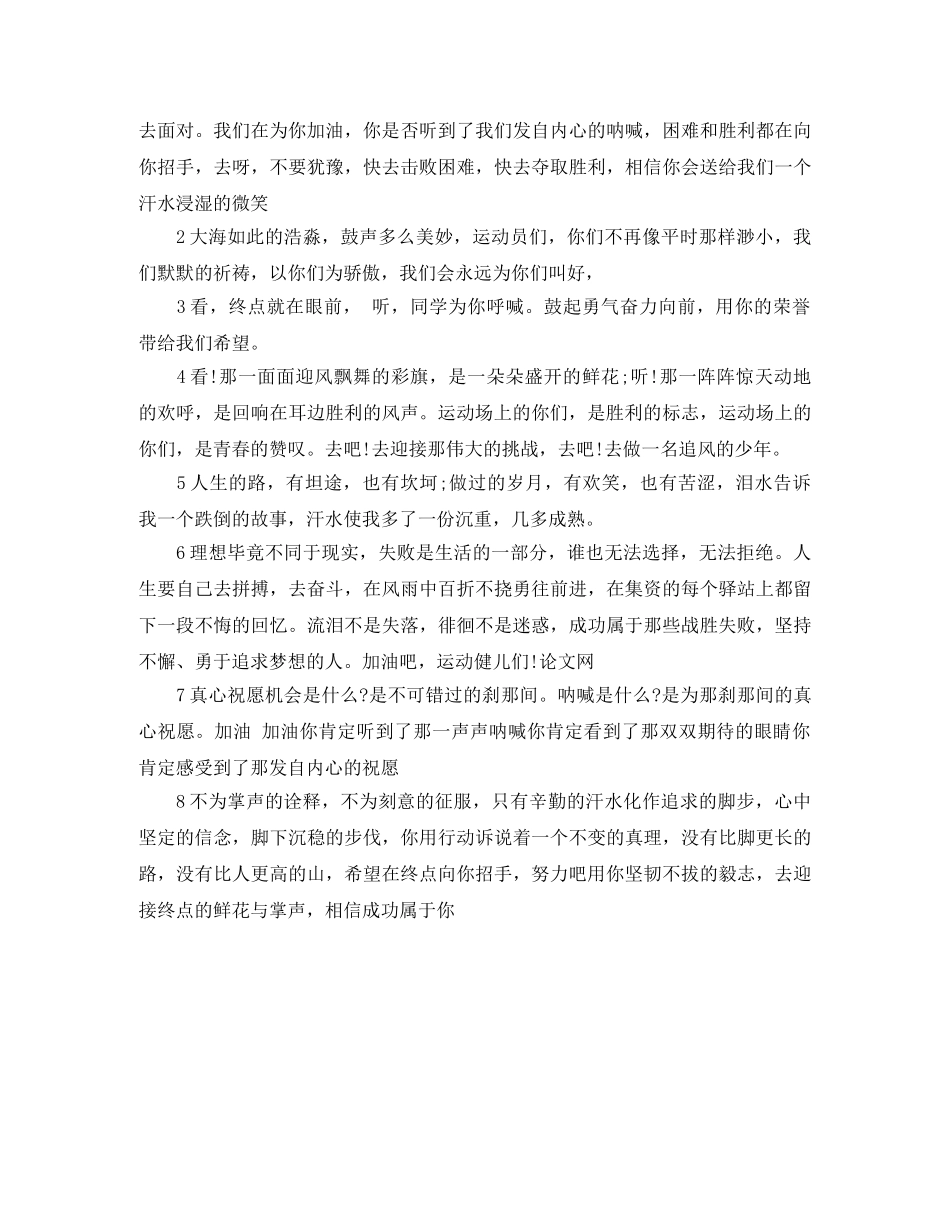 小学秋季运动会广播稿3篇 _第3页